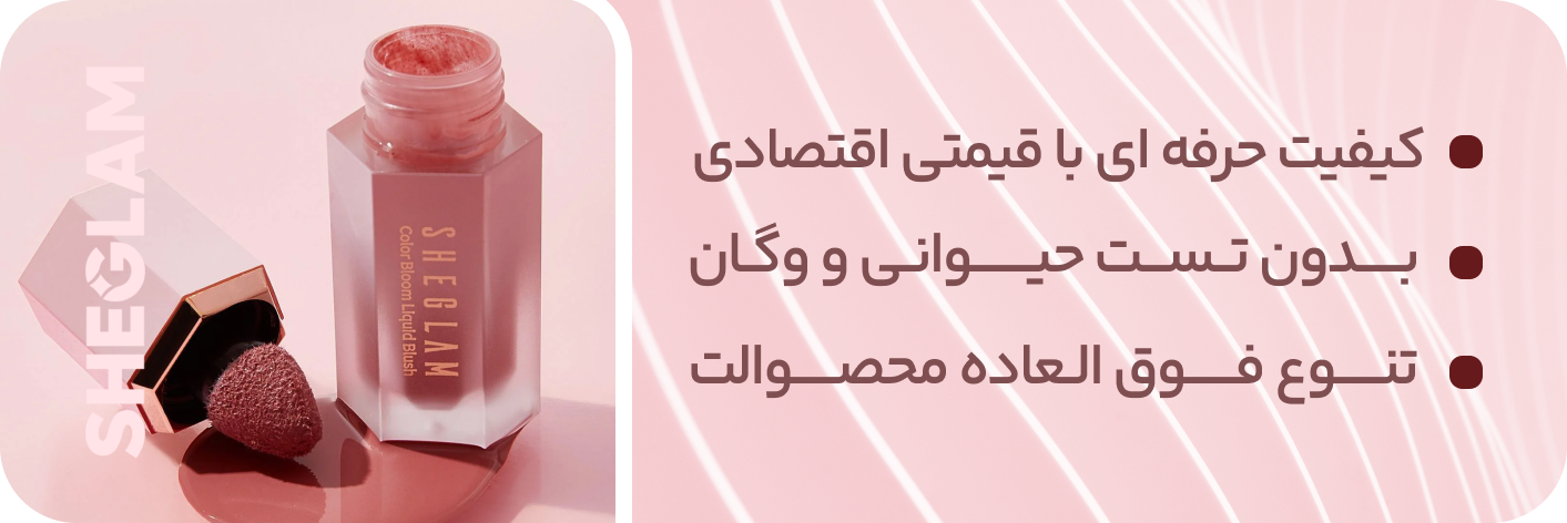 ویژگی های محصولات شیگلم