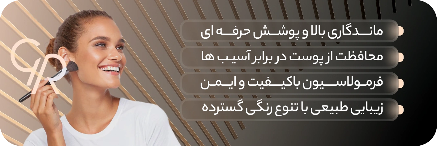 ویژگی محصولات برند گلدن رز