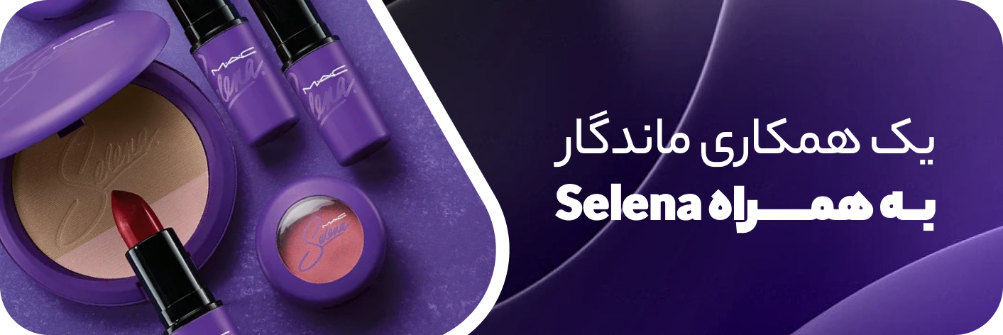  پرفروشترین کالکشن برند مک