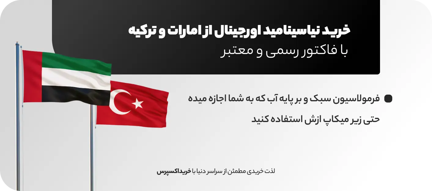 خرید نیاسینامید اوردینری از ترکیه