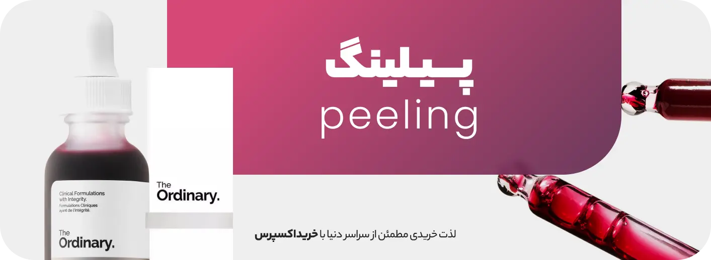 خرید سرم پیلینگ اوردینری ordinary