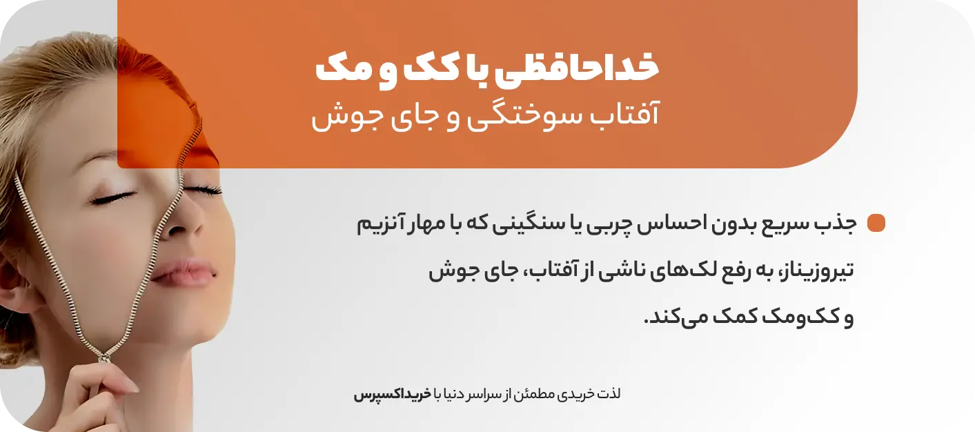 فواید سرم ضد لک اوردینری مدل آلفا آربوتین